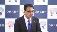 東北銀行　2期連続の増収増益　2025年度決算