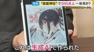 「機械に人は根源的な違和感」京大・藤井教授AIイラスト“炎上”問題の原因指摘「批判超えた攻撃許されない」とも