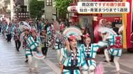 「ぜひ土日来てください！」１６日からの仙台・青葉まつりを前に中心商店街ですずめ踊り披露　