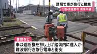 「車と電車が踏切内で接触した」南海本線で車と電車が衝突　車に乗っていた男性２人病院搬送　大阪・泉佐野市