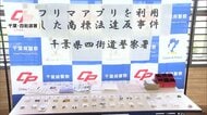 “シャネル”や“ルイ・ヴィトン”の偽物をフリマアプリで販売か　約58万円売り上げる　66歳女の転売ヤー「生活費を稼ぐため」