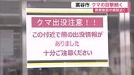 富谷中央病院近く体長１メートルのクマ目撃　６月に入り周辺での目撃相次ぎ、警察が注意を呼びかけ〈宮城〉