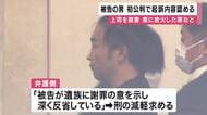 【速報】「売上金着服発覚を恐れ、事故による車両炎上で被害者の焼死を偽装する計画」　検察側が“動機”を指摘　上司殺害や遺体乗せたままの車に放火の罪などに問われた男　起訴内容認める