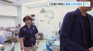 江田島に待望の産婦人科が開業　「あきらめたくない」医師の強い思い実る　市も補助金で支援