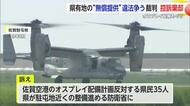 ”無償提供”違法争う 駐屯地住民訴訟高裁で棄却 上告する方針を示す【佐賀県】