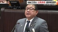 広田市長が2期目を目指し出馬表明　来年3月の倉吉市長選挙は現職と新人の戦いか（鳥取）