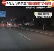 「予想だにしなかった」逆走車“事故直前”の瞬間…「バコン！」後続車に衝突、真横に回転し浮き上がる　31歳男性運転手が重傷