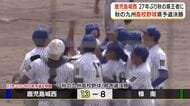 鹿児島城西が２７年ぶり優勝　秋の九州高校野球鹿児島県予選決勝
