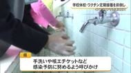 インフルエンザ感染拡大　学級閉鎖やワクチン接種前倒しも