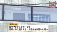 父親とみられる遺体を自宅放置「父が1週間ほど前に亡くなった」自ら通報…60歳女を死体遺棄の疑いで逮捕〈北海道札幌市〉