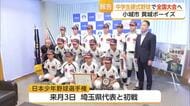 中学硬式野球で全国大会へ 小城市拠点に活動「黄城ボーイズ」【佐賀県】