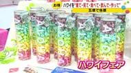 円安でも「ハワイ気分」を満喫 金沢・香林坊大和でハワイフェア開幕 28店舗が集結