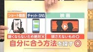 寝る前のスマホ…いいのは「ながら見」　「＋30分」で適切な睡眠時間を把握　寝不足解消は15～20分のパワーナップで