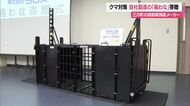 さびにくく軽量・分解できる「箱わな」寄贈　自動車部品メーカーが自社技術駆使し設計・製造　山形・三川町