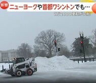 NYで「55cmくらい雪降った」アメリカにも最強寒波…9人死亡し大規模停電など人口の7割超に影響　非常事態宣言も