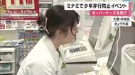 「こちらの薬は販売できません」薬局での対応を再現　改正薬機法で18歳未満への販売規制も　広がるオーバードーズ問題に警鐘　大阪で啓発イベント