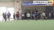「足が速くなった」小学生かけっこ教室 運動会を前に元世界陸上代表選手が早く走るコツを伝授