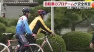 松山市・ヴェロリアン松山が自転車の交通ルール指導　二段階右折や一時停止を守って安全運転を【愛媛】