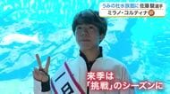 オリンピックメダリスト佐藤駿選手が水族館の１日館長に！「火の鳥」コラボ水槽や特別ランチも