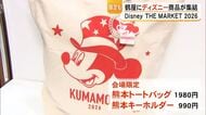 テーマは『スター』　Disney THE MARKET 2026 in 鶴屋【熊本】