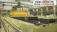 中国電力・中川社長　島根原子力発電所2号機「40年超」運転延長の方針「安定的な電力確保へ重要」