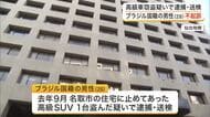 名取市で時価２０００万円の高級ＳＵＶ窃盗疑い　逮捕のブラジル国籍男性　仙台地検が不起訴処分〈宮城〉