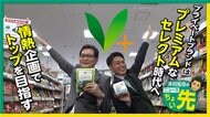 “ランチ最高額”続くなか…値下げで注目「プライベートブランド」に勢い　購入理由“メーカー商品に劣らずおいしい”が1／3程度に課題