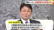 「移転は避けられない」那覇市知念市長が那覇ハーリーの会場を変更する方針示す
