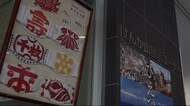 伏木曳山祭の 山車のシンボルでマスク