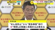 「一気に解除はならない」村井知事 慎重な姿勢 緊急事態宣言の期限は12日〈宮城〉