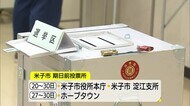 入場券が届かない?でも大丈夫!準備期間の短さで意外な影響 衆院選の期日前投票で困惑