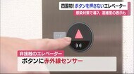 四国初!ボタンを押さないエレベーター 松山市のドラッグストアに登場 指をかざして階を指定【愛媛】