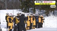 大雪で必要な備えは…　警察官が雪崩への対応学ぶ
