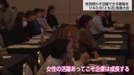 性別を問わず活躍できる職場に　ひなたの「とも活」推進大会