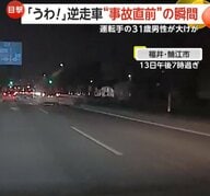 「予想だにしなかった」逆走車“事故直前”の瞬間…「バコン！」後続車に衝突、真横に回転し浮き上がる　31歳男性運転手が重傷