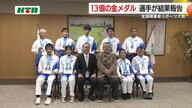 陸上競技などで獲得したメダル数は31個に！全国障害者スポーツ大会の県選手団が好成績を報告 