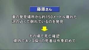シーズン初の死者 キノコ採りの男性遺体で見つかる 秋田・湯沢市