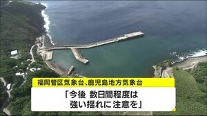 今後数日程度は強い揺れに注意を 鹿児島県・トカラ列島近海の地震