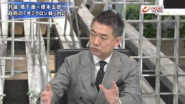 『橋下徹×橋本五郎対論 オミクロン政府対応は 立憲新体制と野党共闘』【前編】