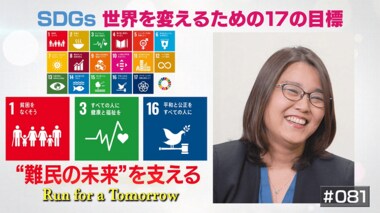 「アベベが走った東京で走りたい」難民ランナーを支援した国連UNHCR協会の活動