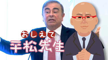 ゴーンは戻ってこない 日本と「犯罪人引渡し条約」締結はアメリカと韓国のみ その背景には“死刑制度”が・・・