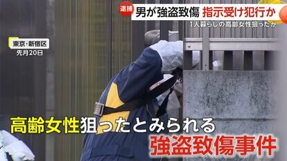 高齢女性を狙ったとみられる強盗致傷事件が発生していた現場