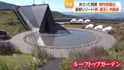 星野リゾート「界 蔵王」15日オープン・県内初進出　五感で山形の魅力に触れる　山形・蔵王温泉
