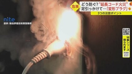 “延長コード火災”どう防ぐ？劣化の他に「束ねて収納」「変形プラグ」も要注意　「たこ足配線」は最大容量の確認を