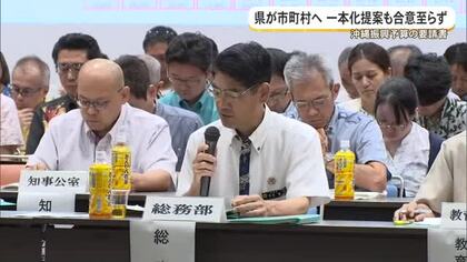 沖縄振興予算、国への要請一本化合意に至らず　市長会「持ち帰って検討」