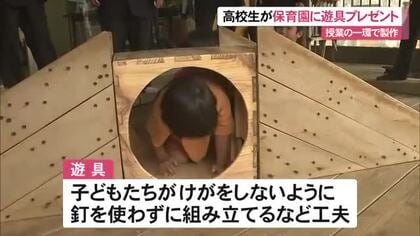 名護商工生が園児に遊具を寄贈　子どもたちが安全に遊べる工夫凝らす