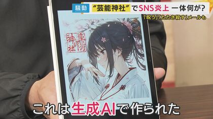 「機械に人は根源的な違和感」京大・藤井教授AIイラスト“炎上”問題の原因指摘「批判超えた攻撃許されない」とも