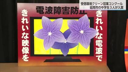 「受信環境クリーン図案コンクール」延岡市の中学生３人が入賞