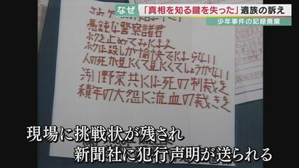 「“なぜ”を解く鍵が失われた」　神戸連続児童殺傷事件「記録廃棄」　“わずかな希望さえ奪われた”遺族　最高裁への訴え【大阪発】 