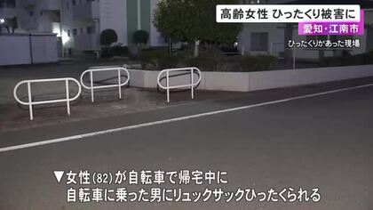 後ろから追い抜きざまに…82歳女性が自転車の男にリュックサックひったくられる 現金約3万5千円など入る